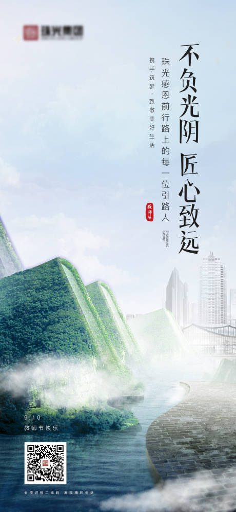 源文件下载【教师节节日移动端海报】编号：88930001835917344