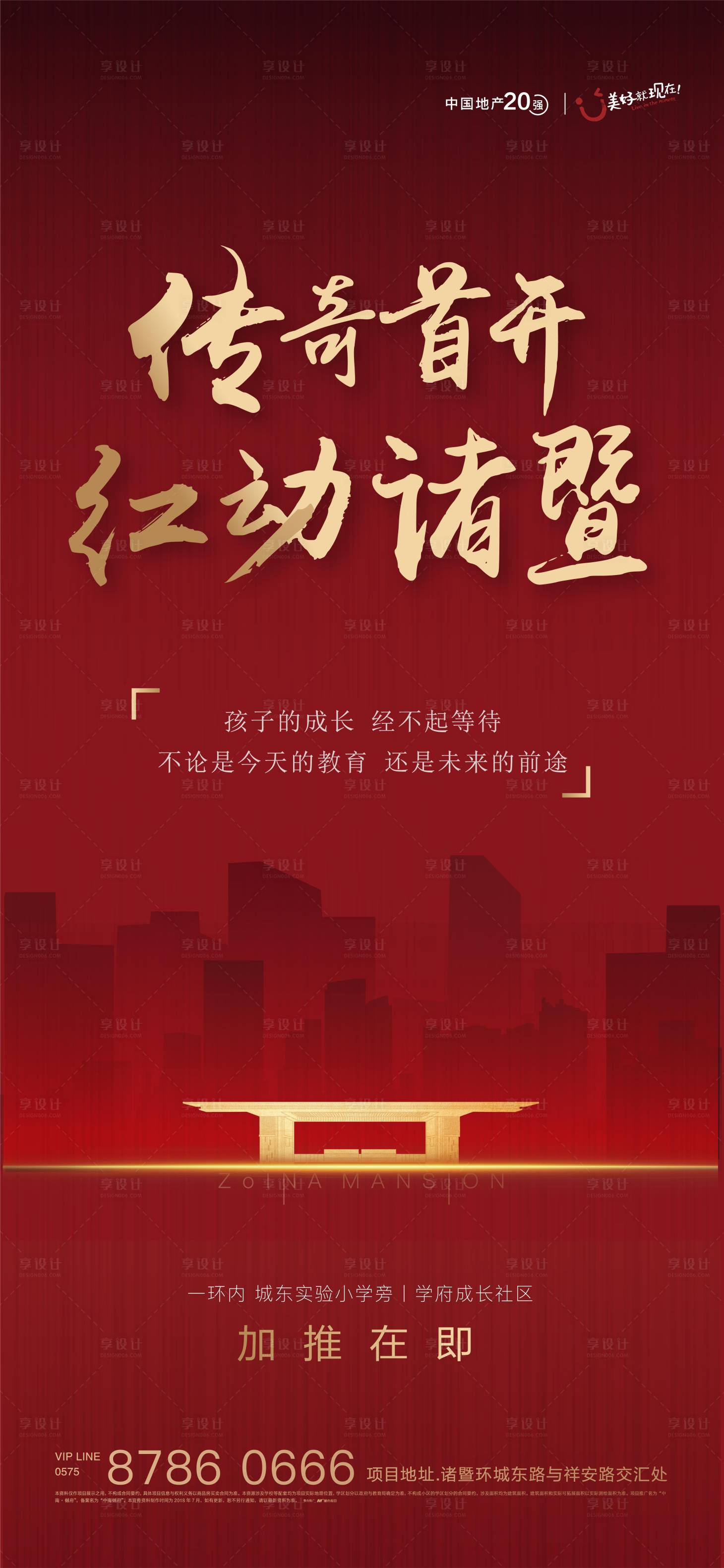 源文件下载【享设计】搜索编号：86490002041045379【房地产加推海报】