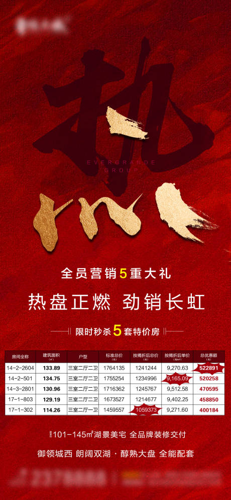源文件下载【地产特价房移动端海报】编号：93980001942003989