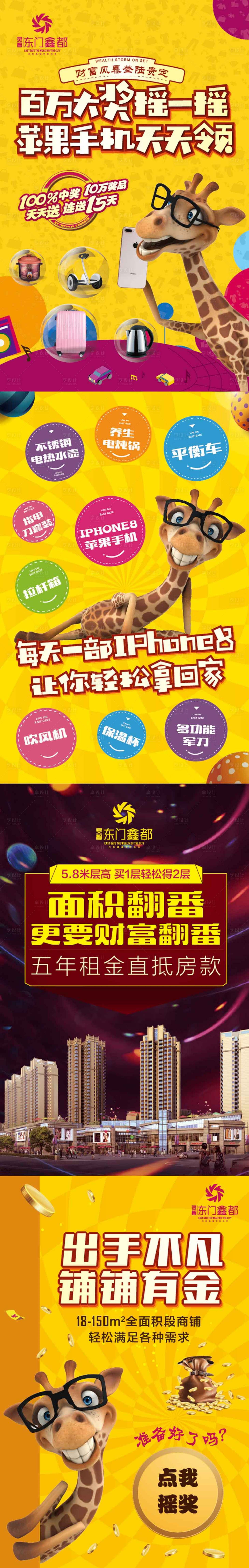 源文件下載【享設計】搜索編號：83090001844151935【商業地產招商H5】