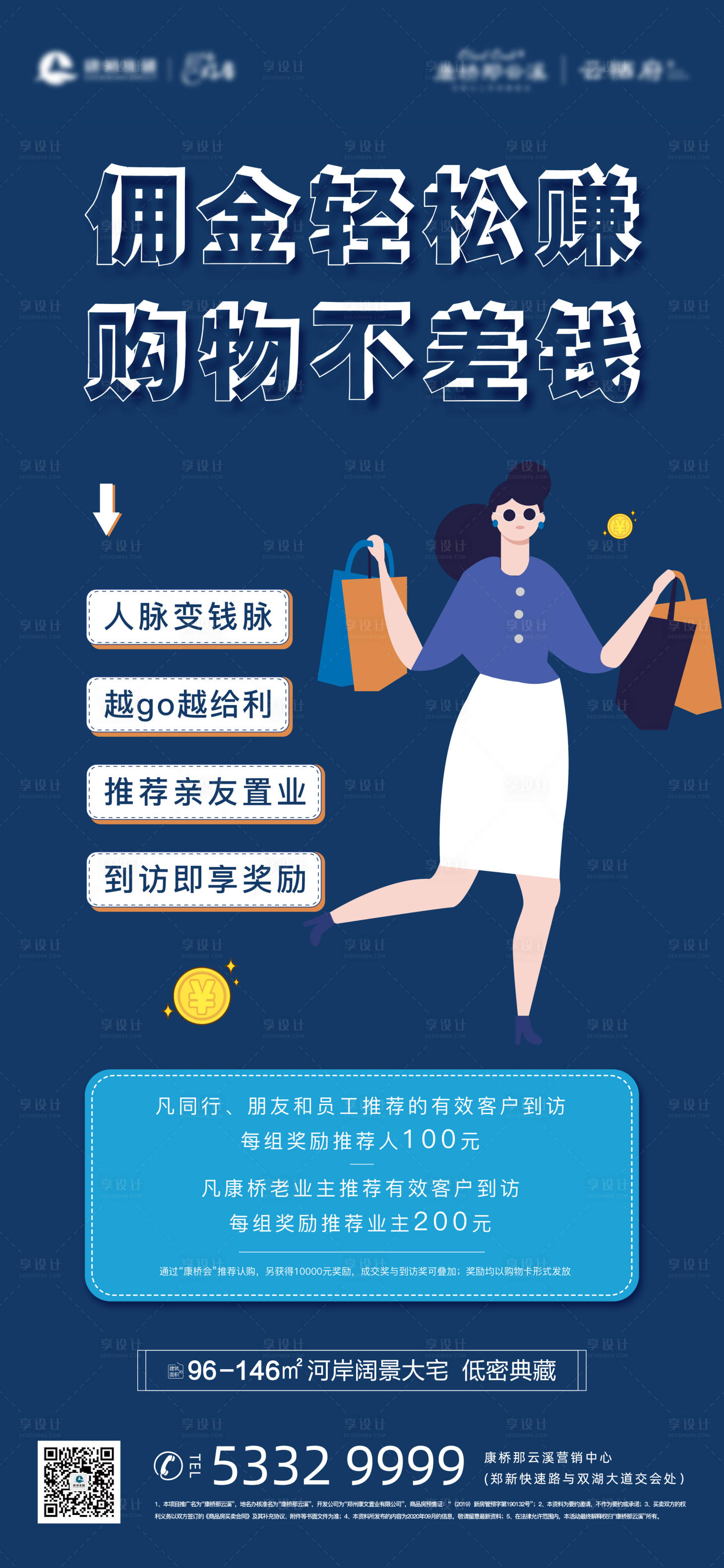 房地产佣金政策海报