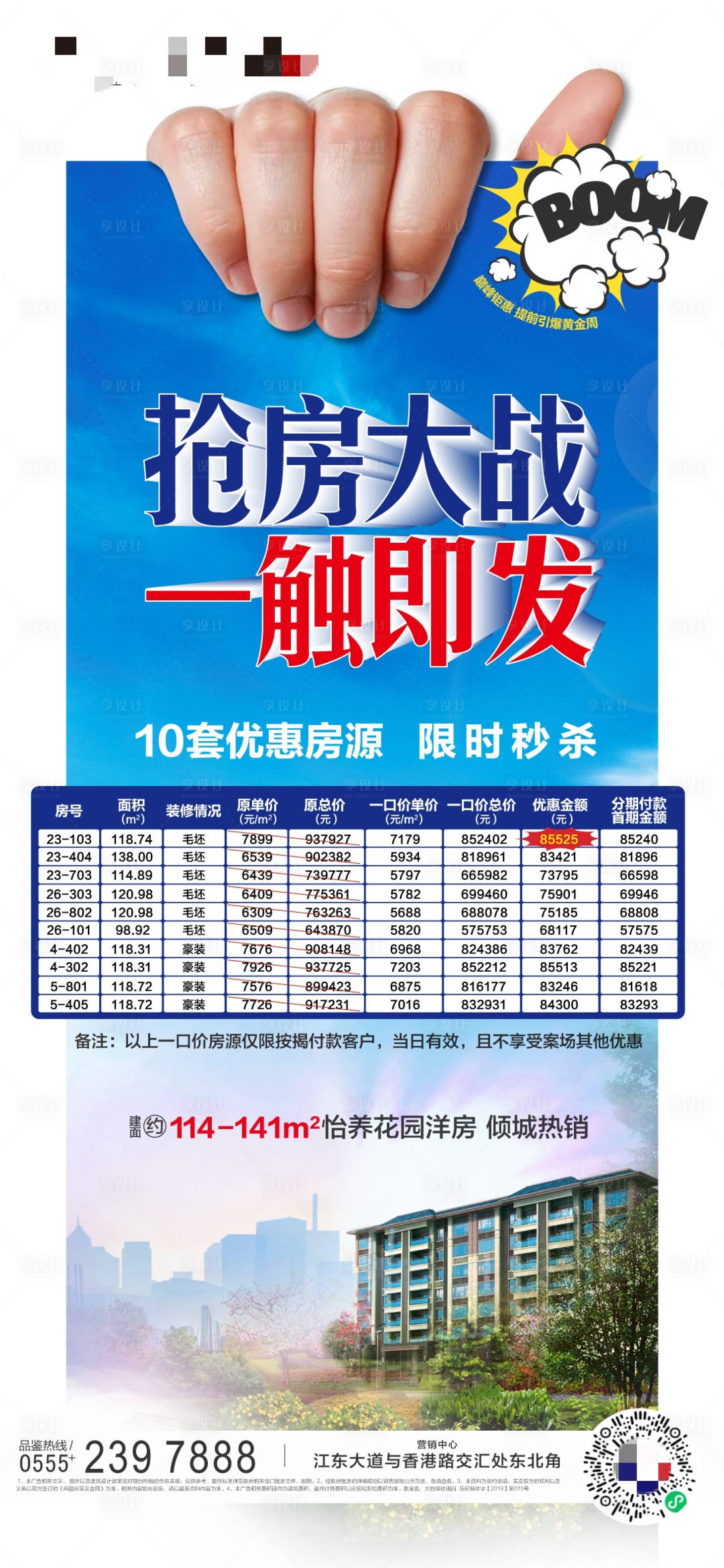 源文件下載【享設計】搜索編號：98170001939443919【地產特價房移動端海報】