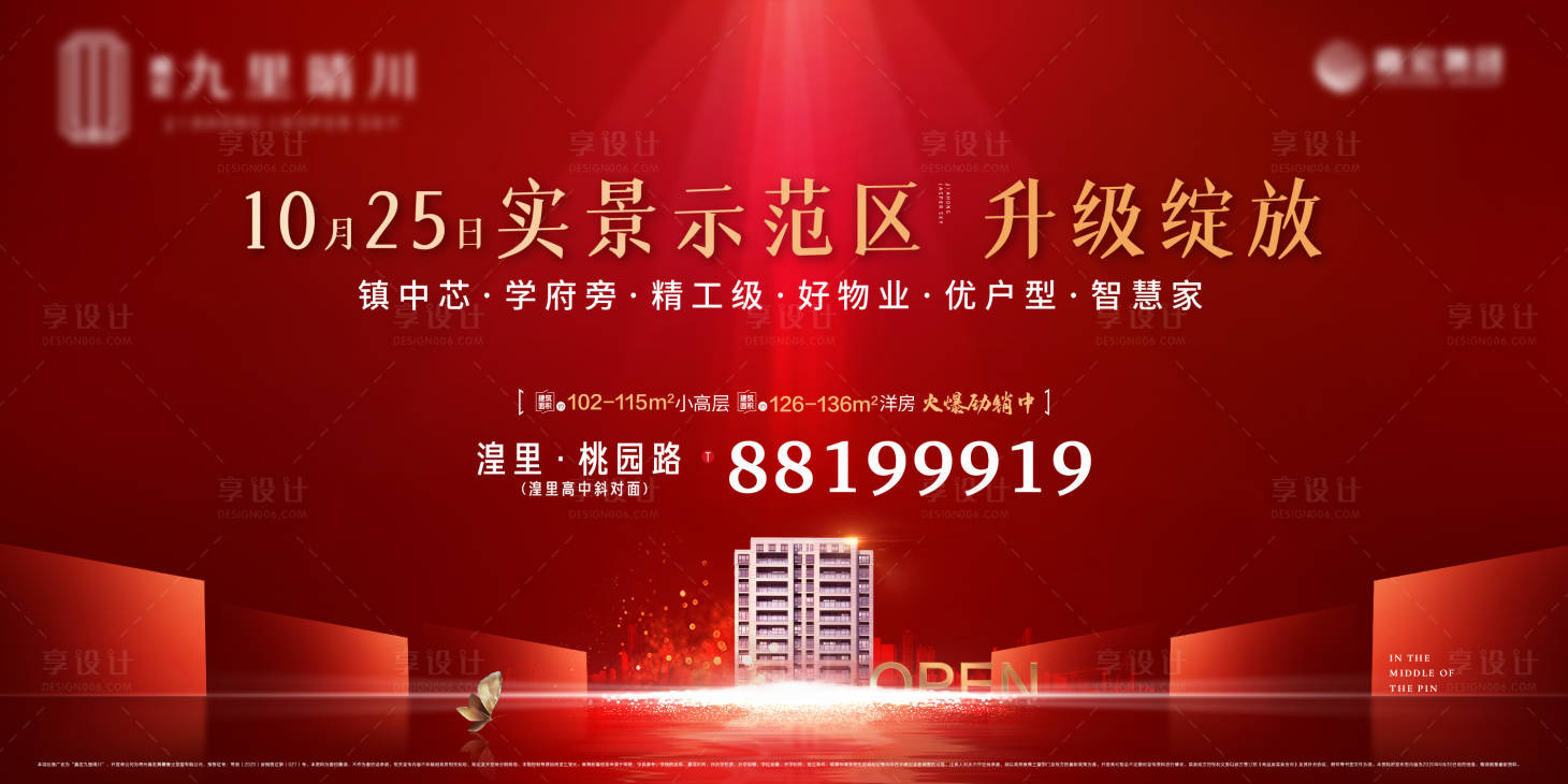 源文件下载【享设计】搜索编号：66460002094585061【地产示范区开放主画面】