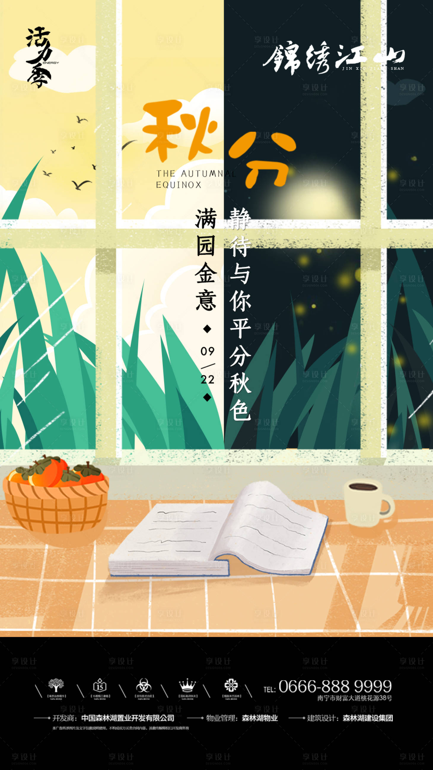 源文件下載【享設(shè)計(jì)】搜索編號(hào)：35390002008599846【秋分節(jié)氣插畫海報(bào)】