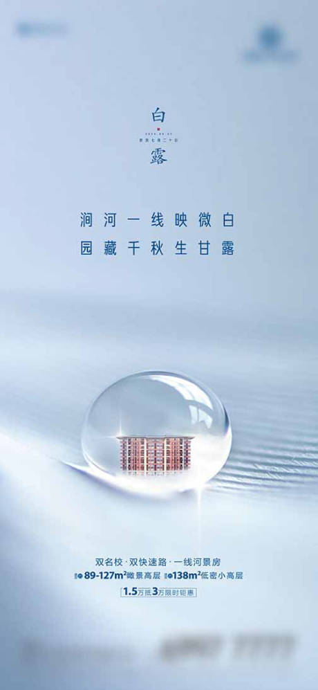 源文件下載【享設計】搜索編號：76720002001373512【白露節氣海報】