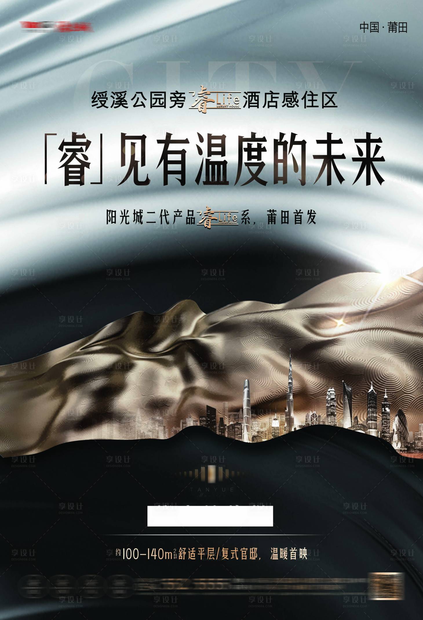 源文件下载【地产轻奢高端海报】编号：20200918235148748