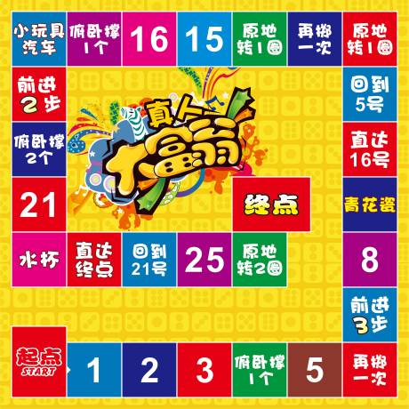 源文件下载【真人大富翁游戏地贴】编号：80210001932103056