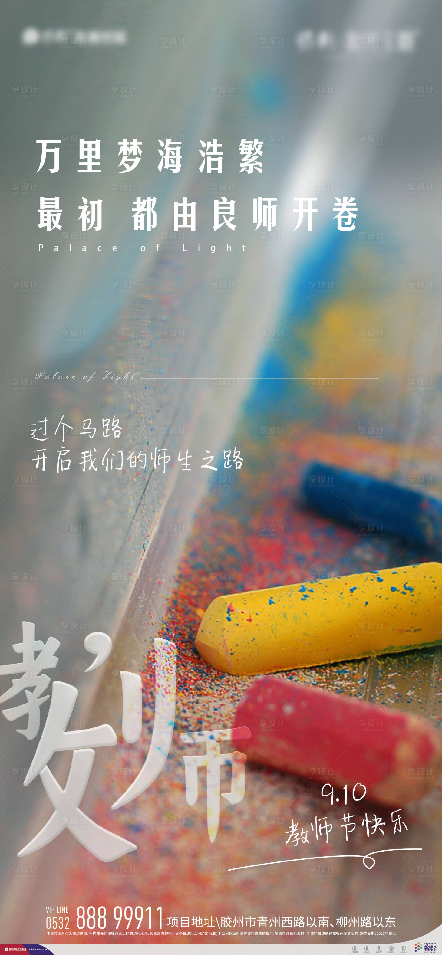 源文件下载【教师节海报】编号：74050001856379401