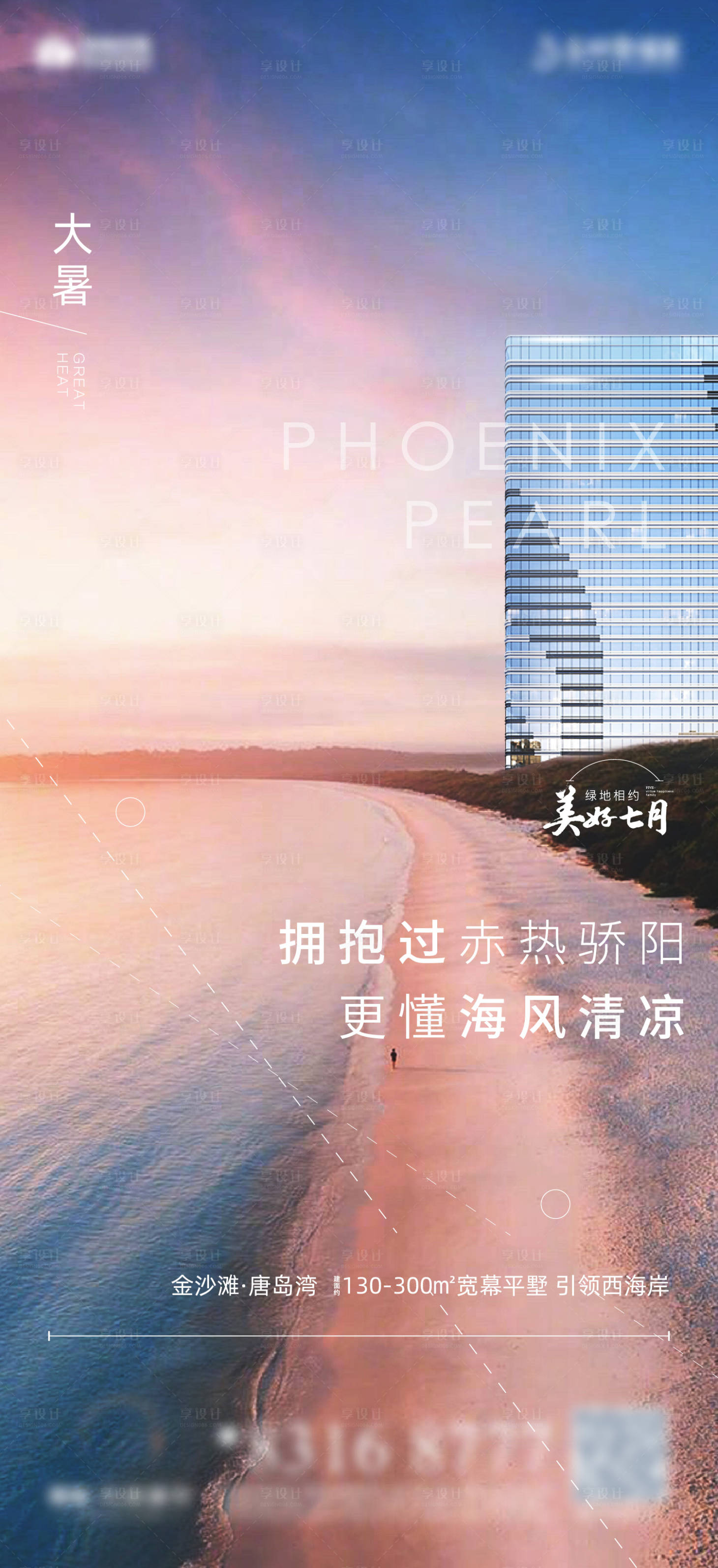 源文件下载【大暑】编号：35690001854717178