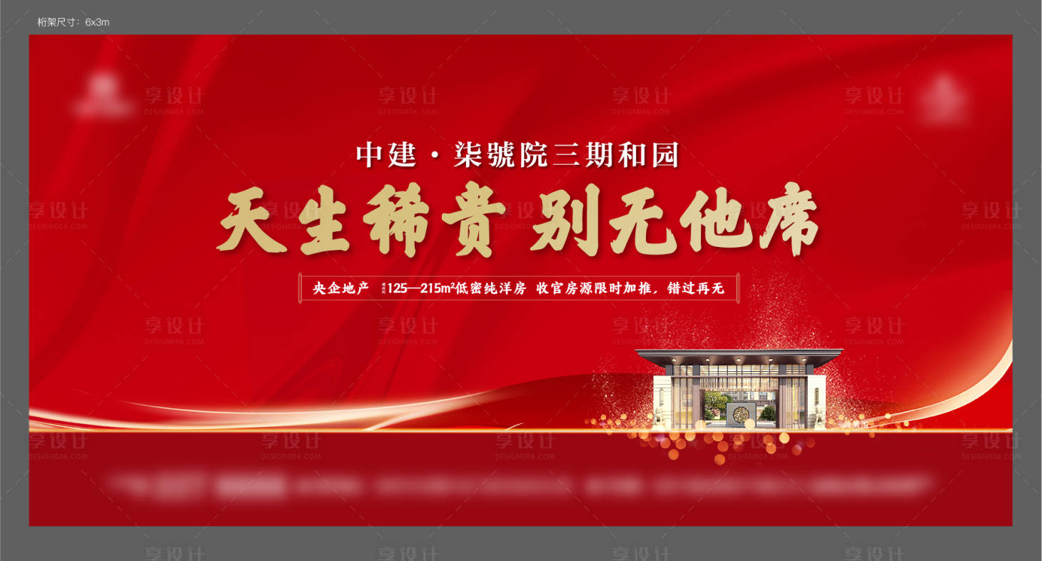 源文件下载【享设计】搜索编号：36990002103061221【地产加推海报】