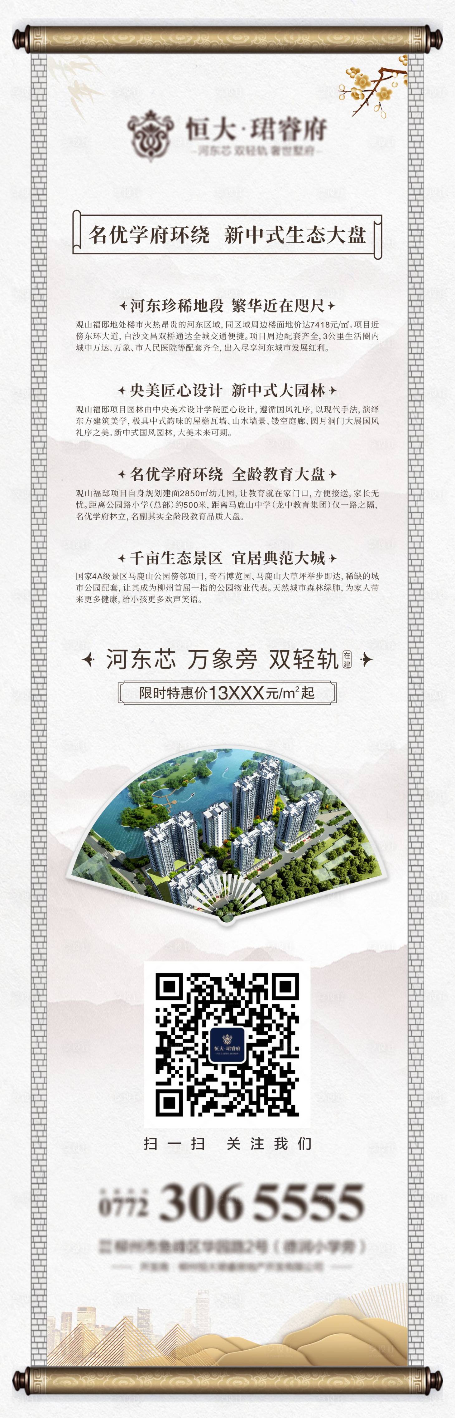 源文件下載【享設計】搜索編號：46440001950889435【地產中式海報】