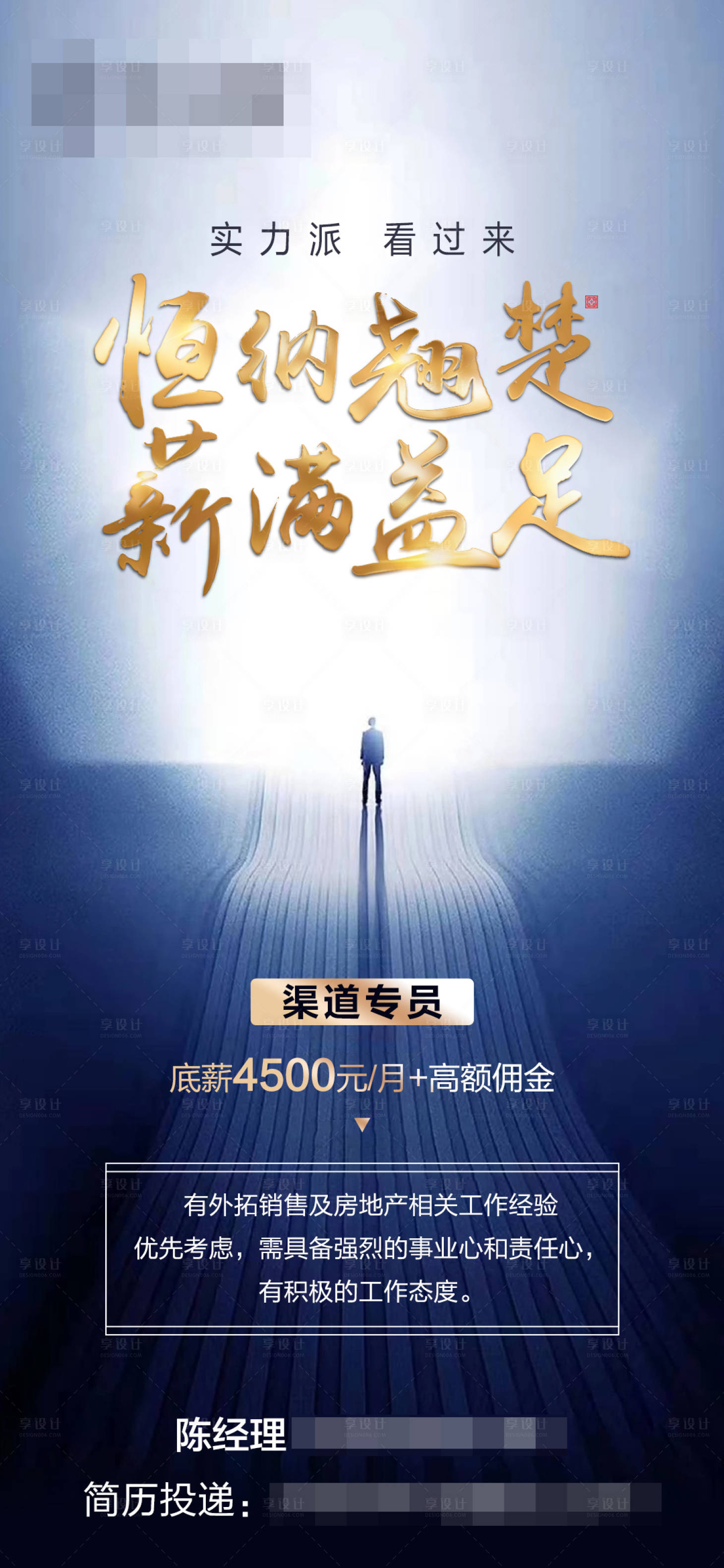源文件下載【享設計】搜索編號：97960002106752158【招聘移動端海報】