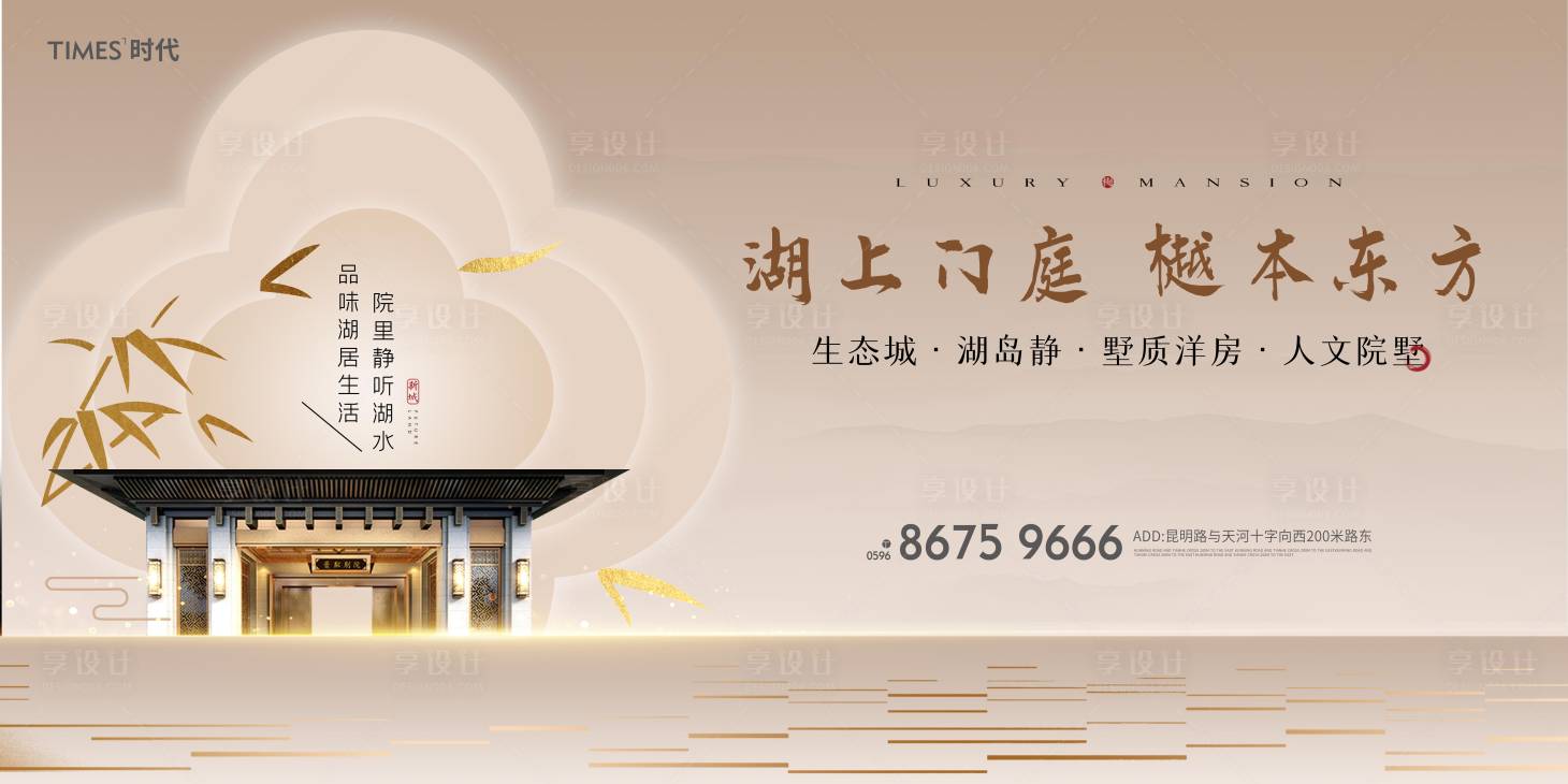 源文件下載【享設計】搜索編號：94720002070414155【地產戶外湖上門庭中式海報 】