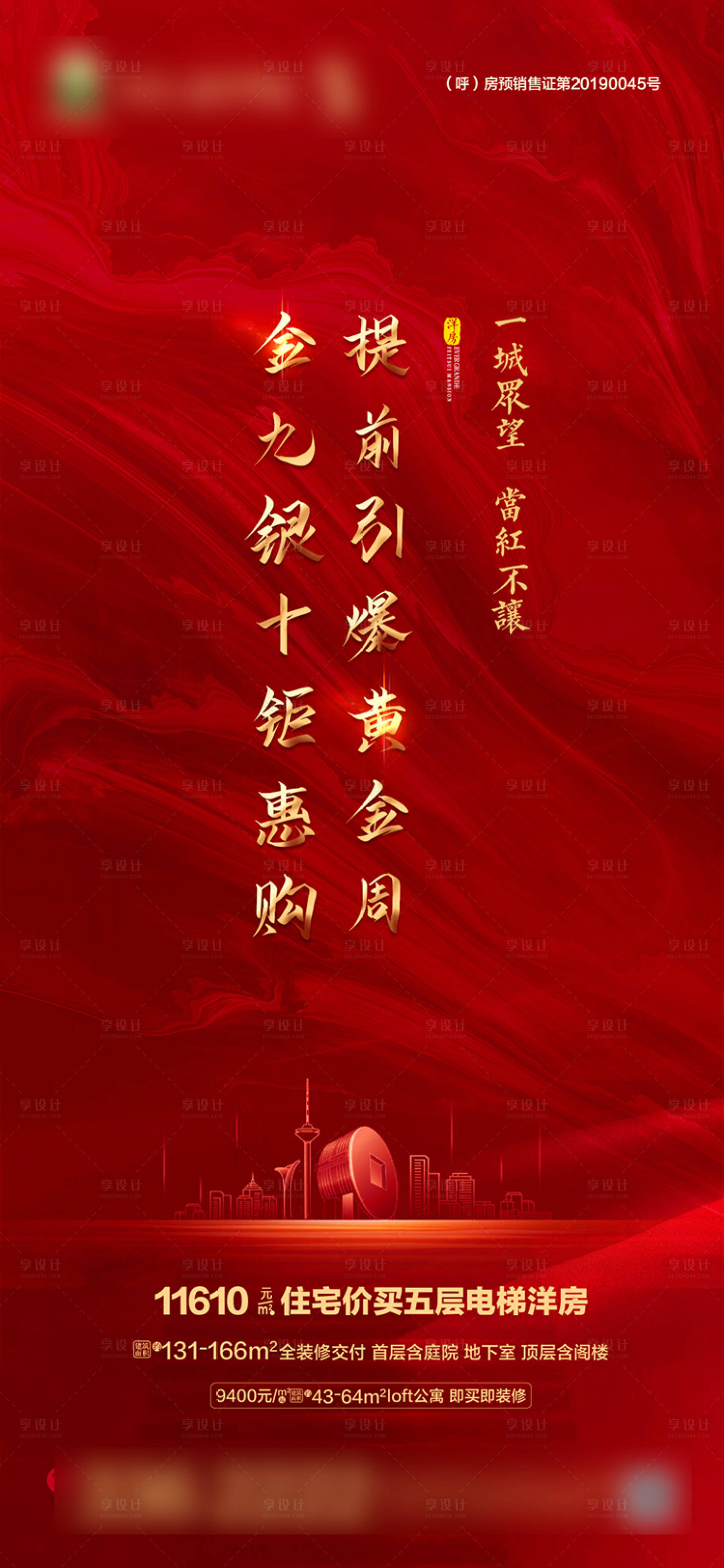 源文件下載【享設計】搜索編號：60890002008332722【引爆黃金周紅金海報】