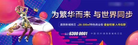 源文件下载【商业地产户外展板】编号：61010002051702429