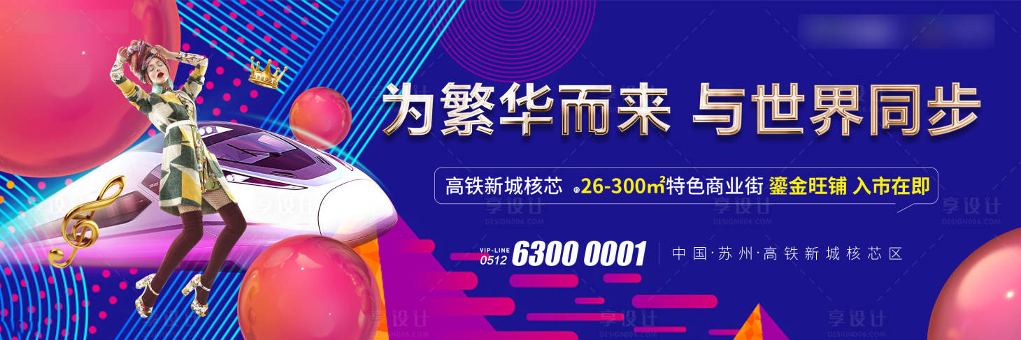 源文件下載【享設計】搜索編號：61010002051702429【商業地產戶外展板】