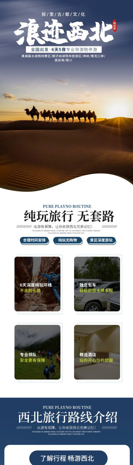 源文件下载【享设计】搜索编号：69960002097171342【西宁旅游详情页】
