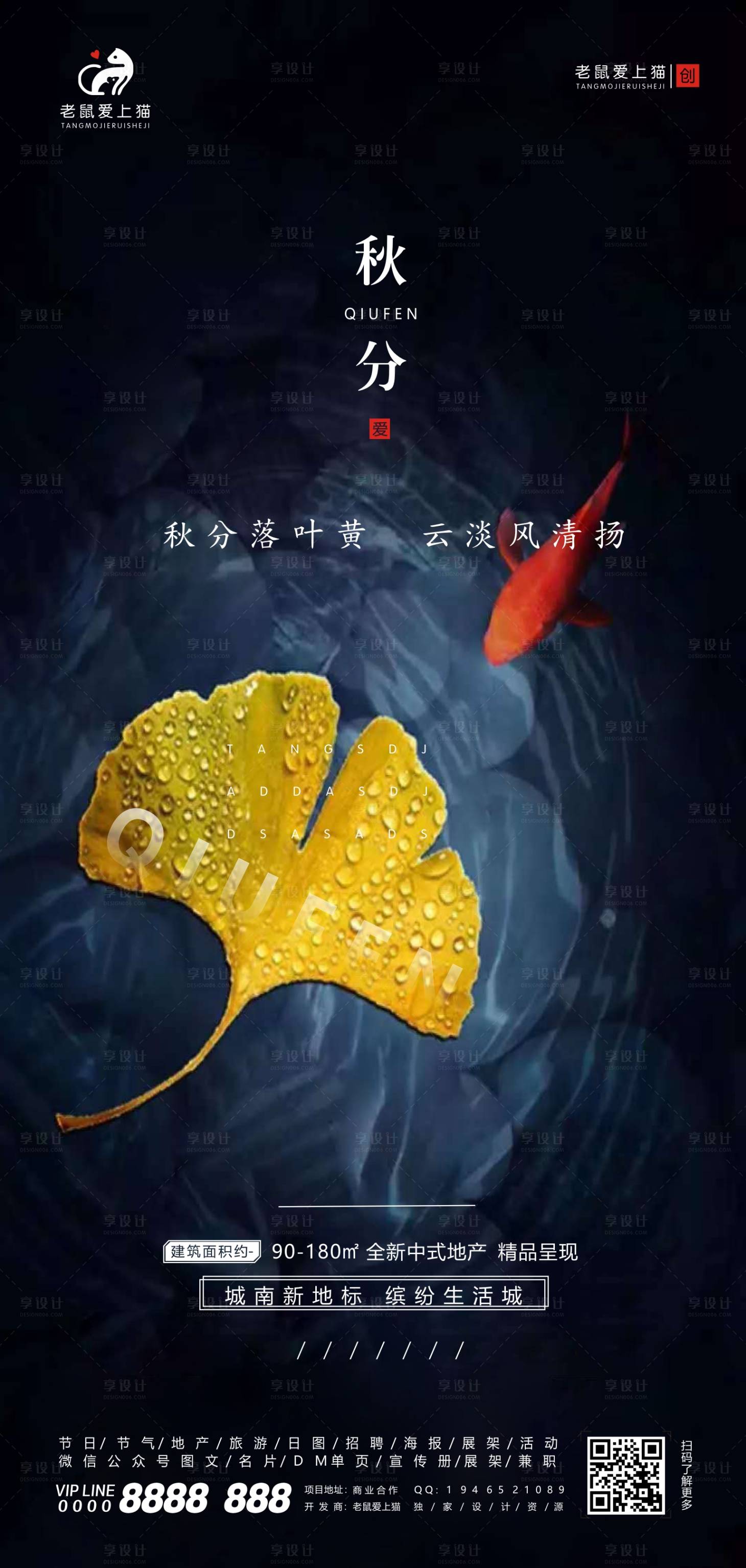 源文件下载【享设计】搜索编号：10010001879216384【秋分节气高端地产海报】