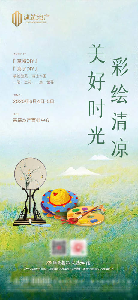 源文件下载【地产周末暖场单图】编号：32100001990866594