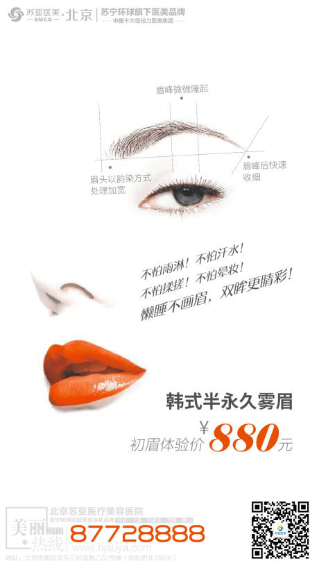 医美整形美容纹眉人物创意宣传海报-源文件【享设计】