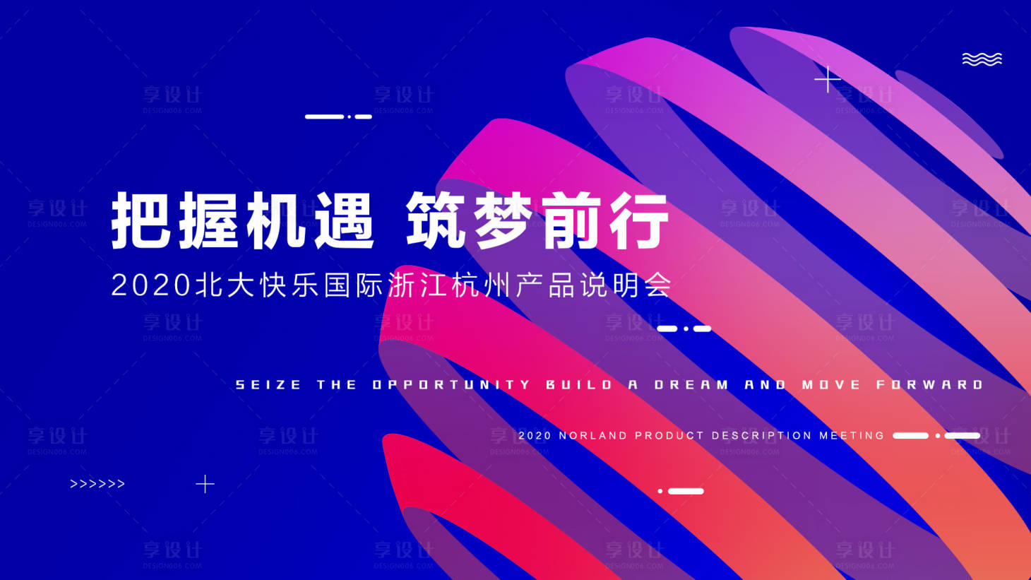 源文件下載【享設計】搜索編號：58050001916505980【會議主視覺活動展板】
