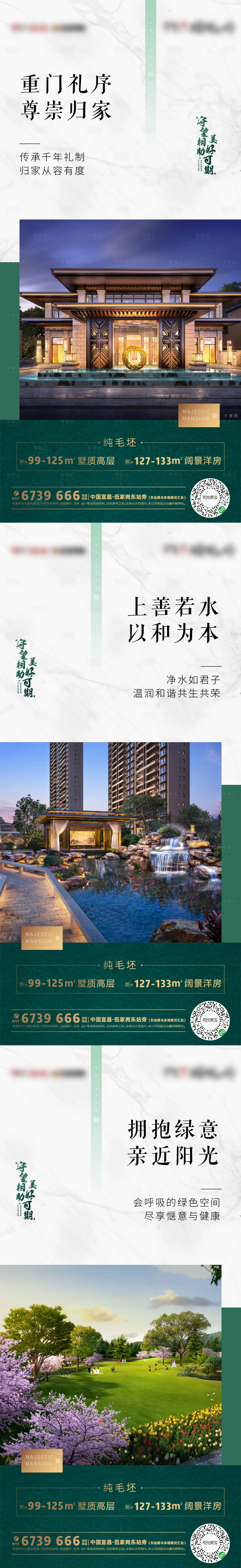 源文件下载【园林价值点系列稿】编号：26680001914457827