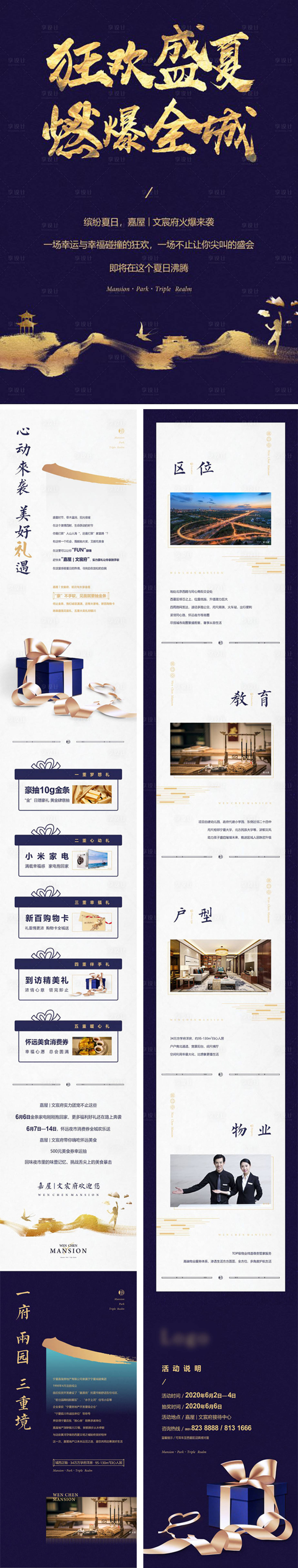 源文件下载【蓝金地产配套活动长图】编号：54600001815269306