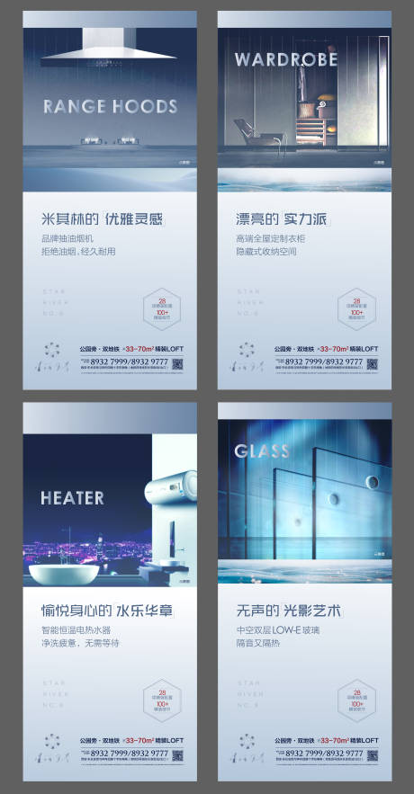 源文件下载【地产公寓产品价值点系列海报】编号：42820002017415193