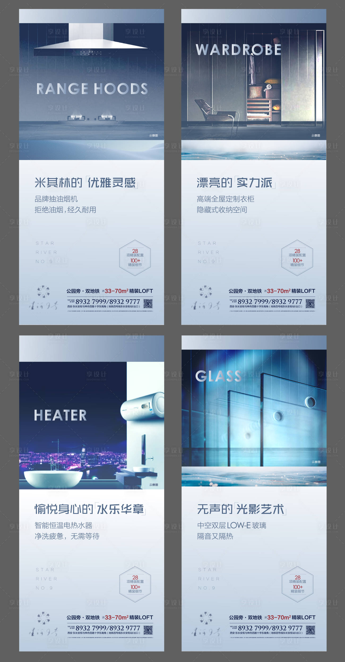 源文件下载【享设计】搜索编号：42820002017415193【地产公寓产品价值点系列海报】