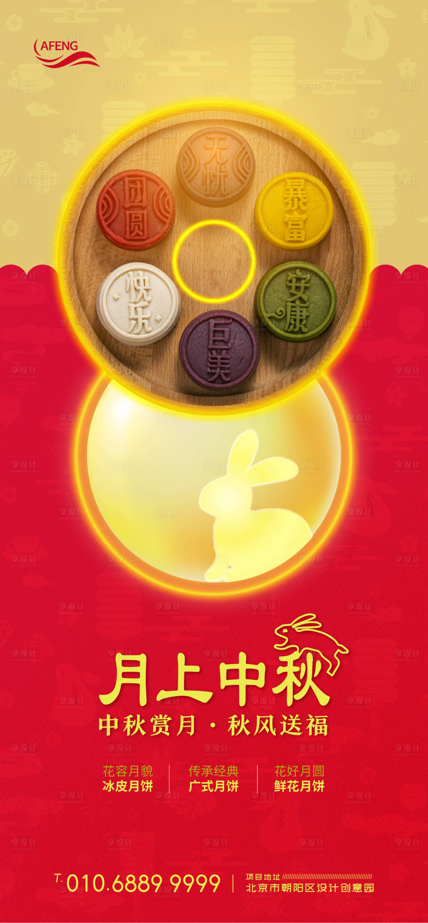 源文件下载【享设计】搜索编号：59350002058868104【红金中秋节月饼海报】