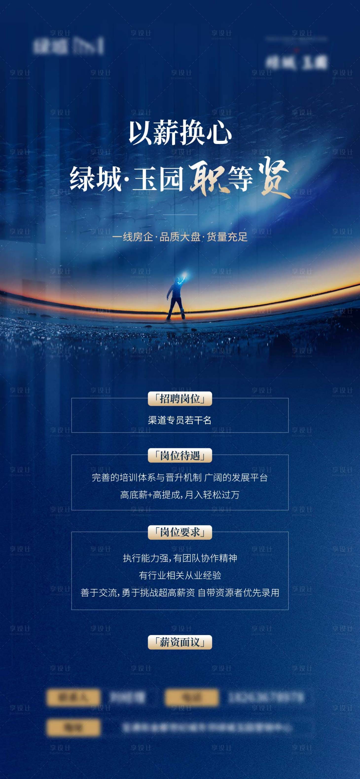 源文件下載【享設(shè)計(jì)】搜索編號(hào)：19360002074396096【招聘】