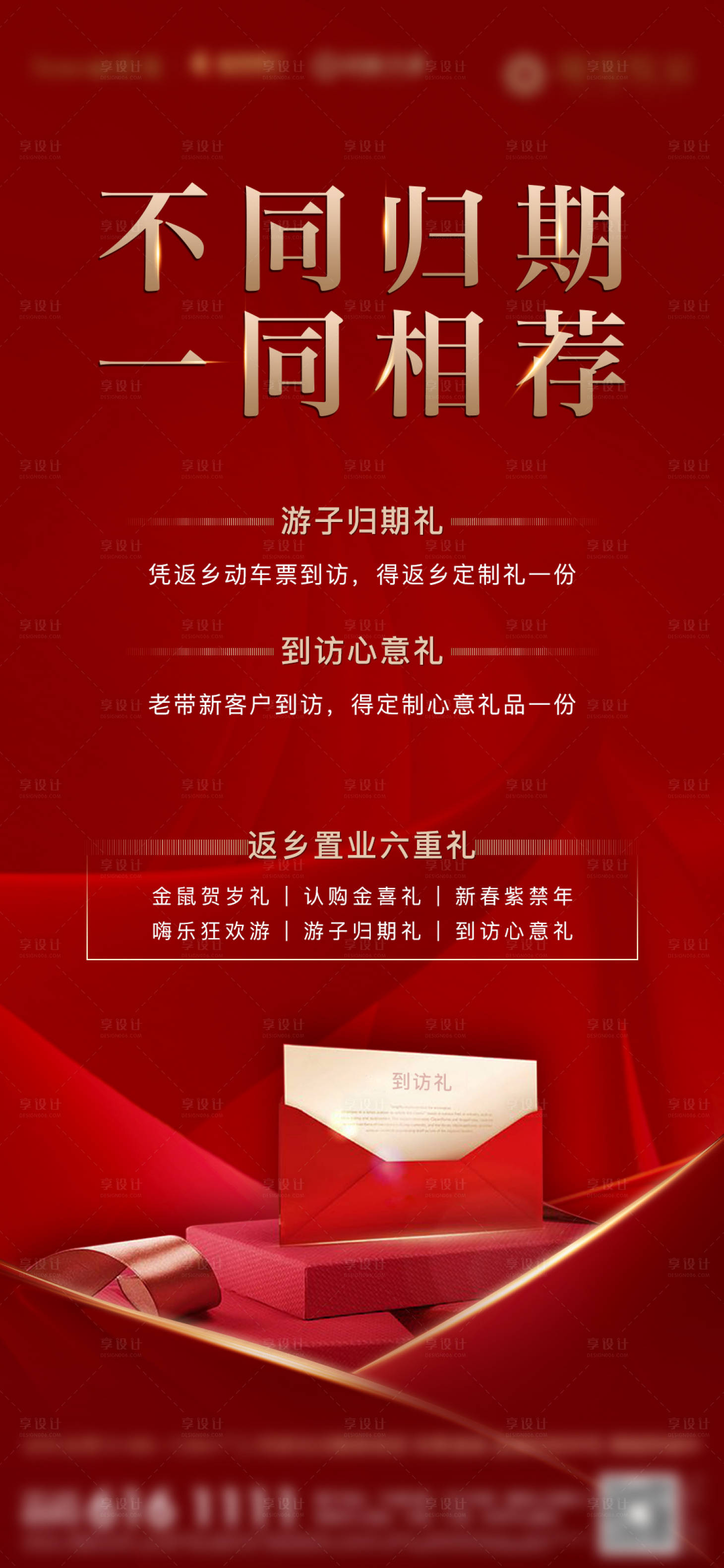 源文件下載【享設計】搜索編號：17110001842134057【房地產老帶新活動微單海報】