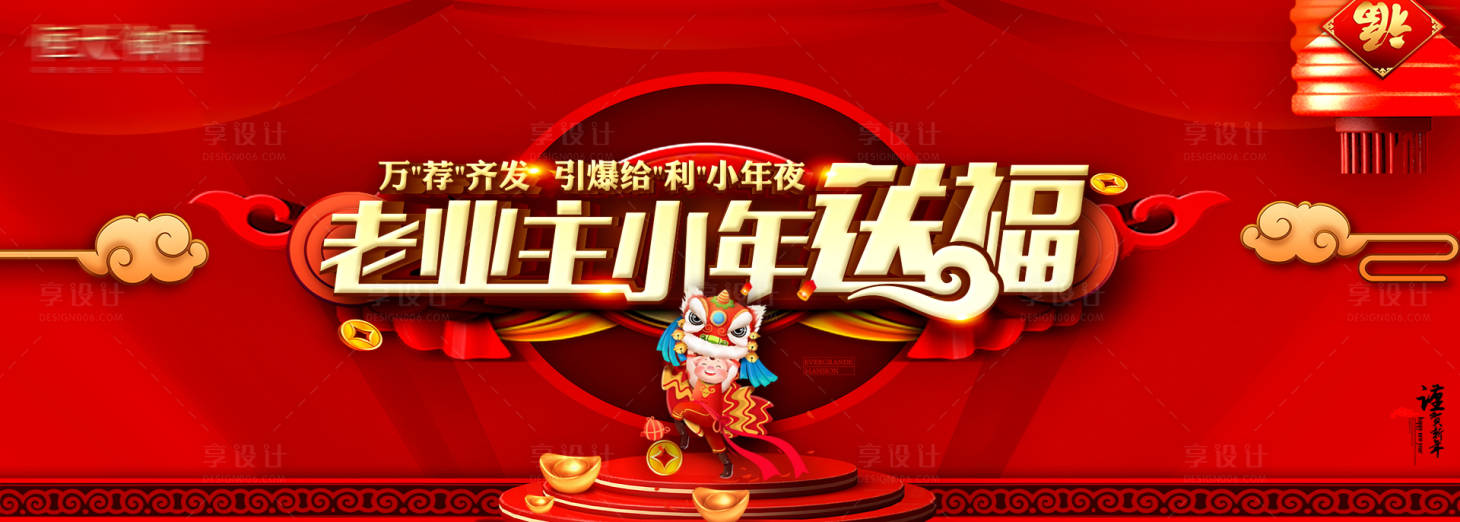源文件下載【享設計】搜索編號：65780001853981104【房地產新年紅金活動展板】