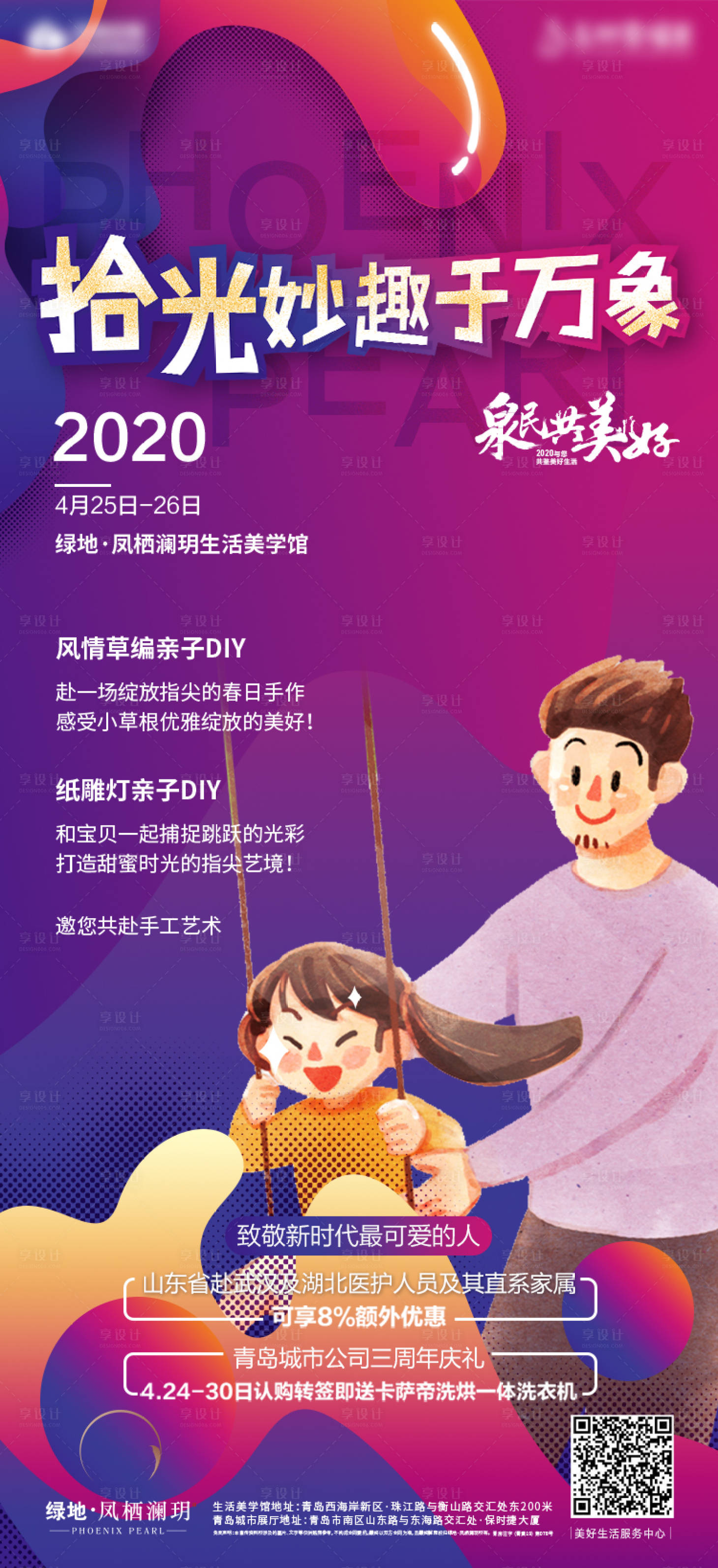 源文件下载【地产亲子DIY暖场海报】编号：76340001855202572