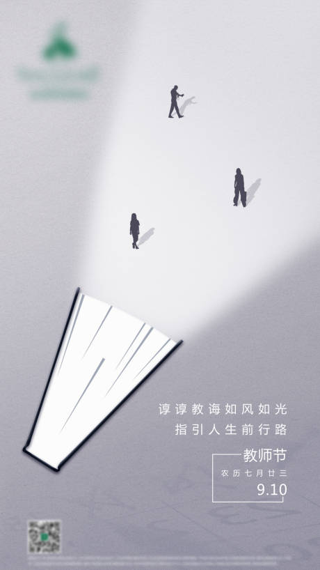 源文件下载【教师节海报】编号：42230001912016646