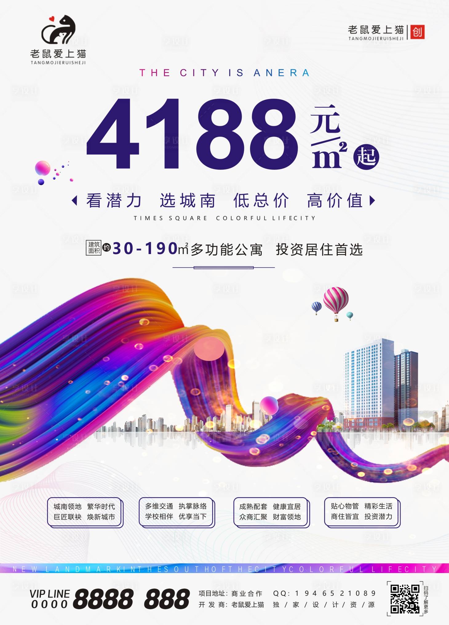 源文件下载【享设计】搜索编号：96790001871984456【商业地产炫彩流体报纸广告单面】