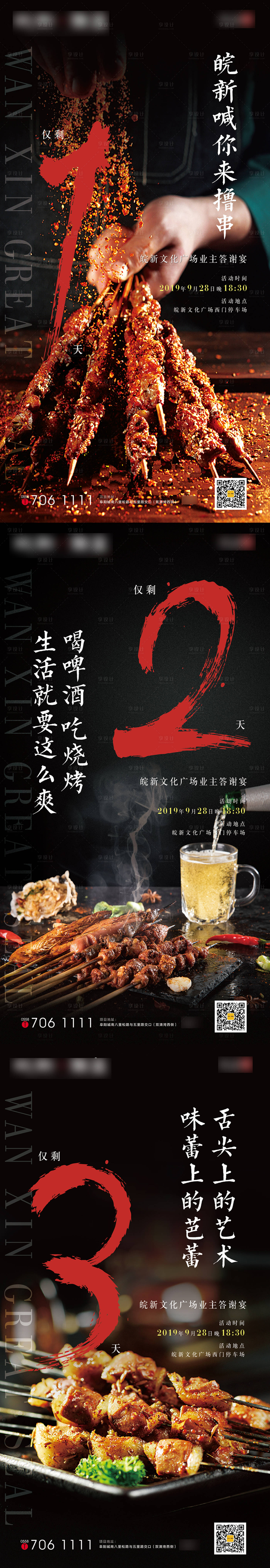 源文件下載【燒烤節倒計時海報】編號：71460002117057113