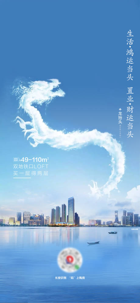 源文件下載【享設(shè)計】搜索編號：62080002080426260【地產(chǎn)龍?zhí)ь^海報】