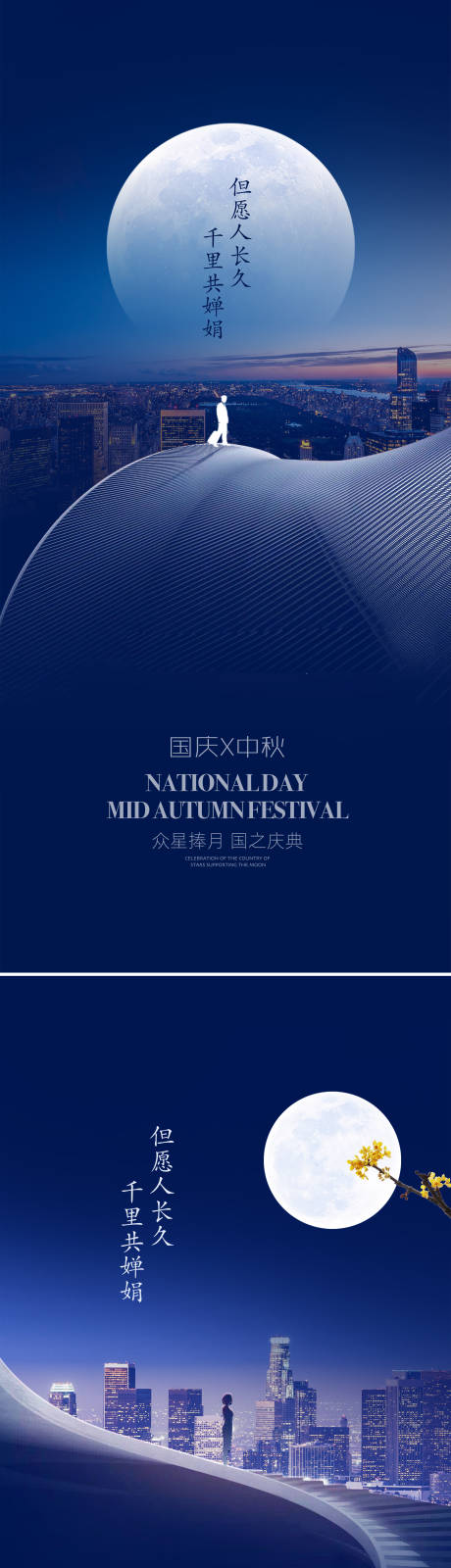 源文件下载【享设计】搜索编号：37170001961044896【中秋国庆双节海报】
