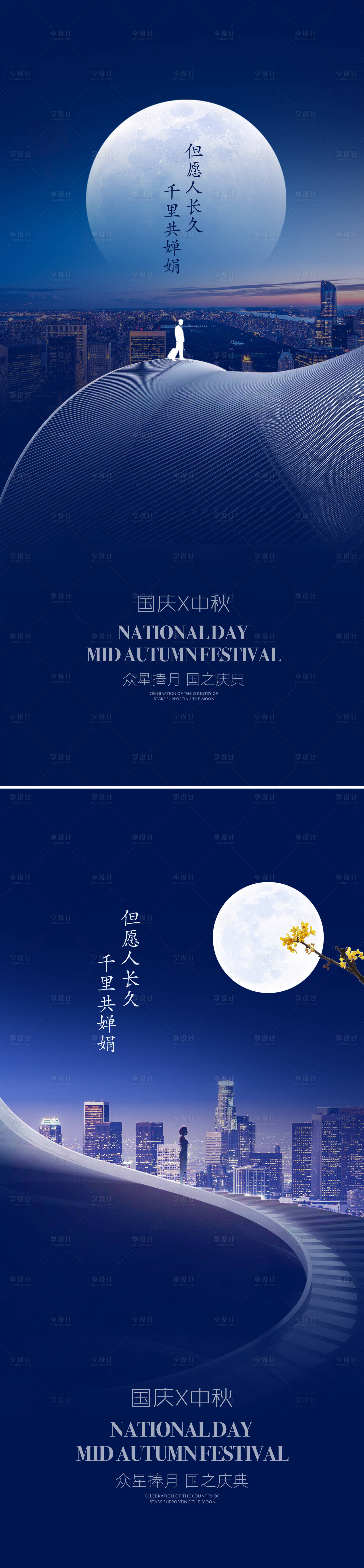 源文件下載【享設計】搜索編號：37170001961044896【中秋國慶雙節海報】