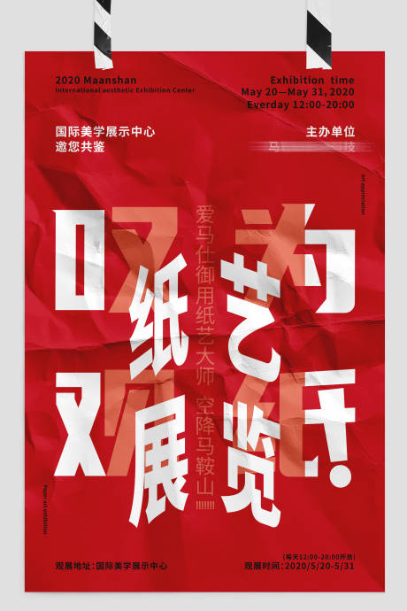 源文件下载【艺术展览海报】编号：78940002050564135
