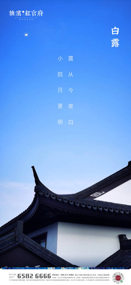 源文件下载【地产白露节气海报】编号：20200907095455402