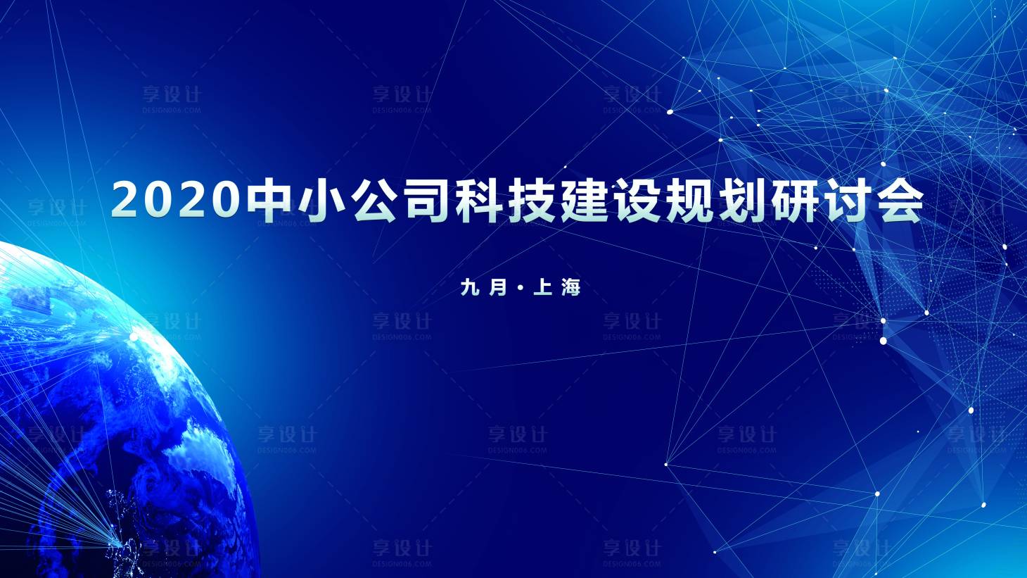 蓝色会议地球背景板psd广告设计素材海报模板免费下载 享设计 蓝色会议地球背景板psd广告设计素材海报模板免费下载 享设计