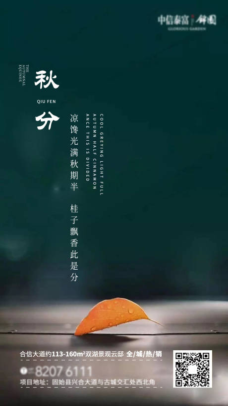 源文件下载【享设计】搜索编号：58400001963969766【地产调性秋分创意海报07】