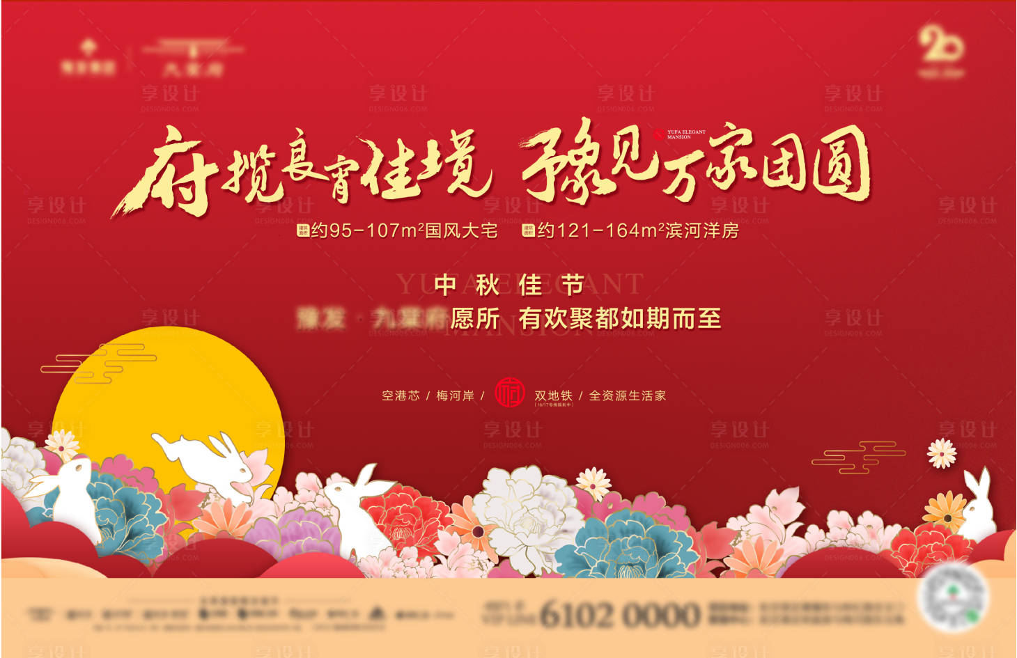 源文件下載【享設計】搜索編號：14280001898986442【地產中秋背景板】