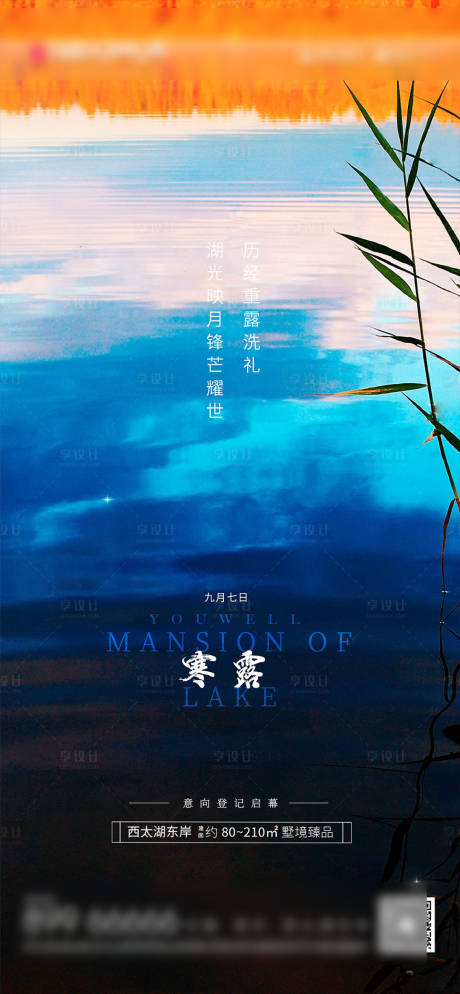 源文件下載【地產(chǎn)寒露節(jié)氣海報】編號：99820002055036020