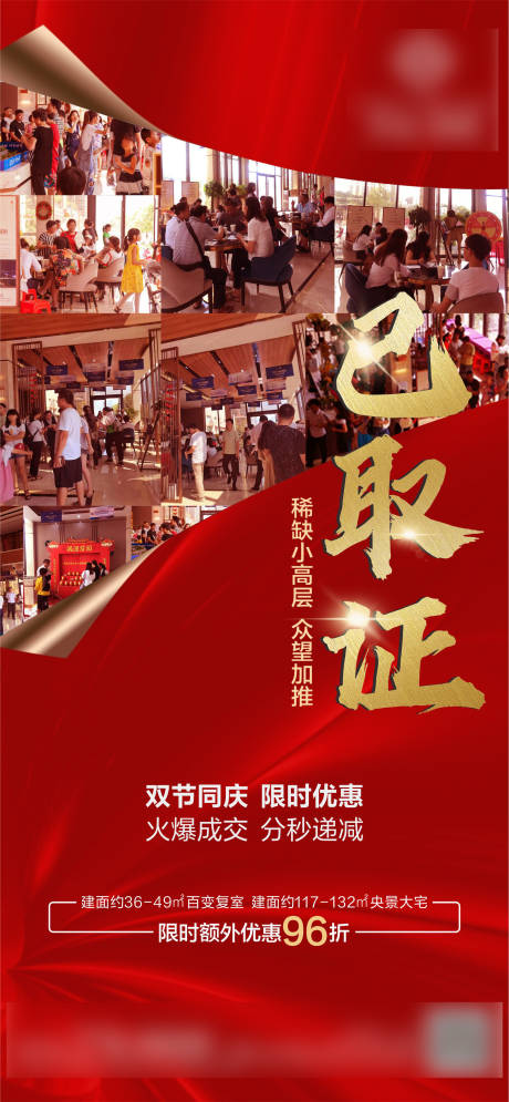 源文件下載【地產取證加推海報】編號：97080002079047324