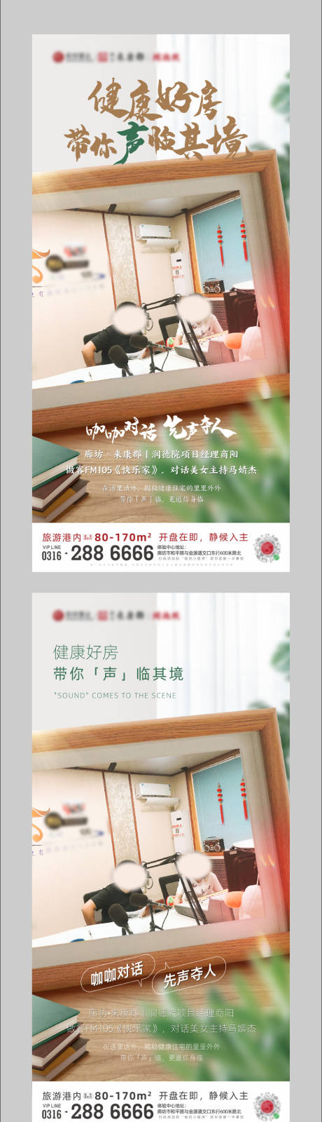 源文件下载【广播相框地产海报】编号：51460001880247983