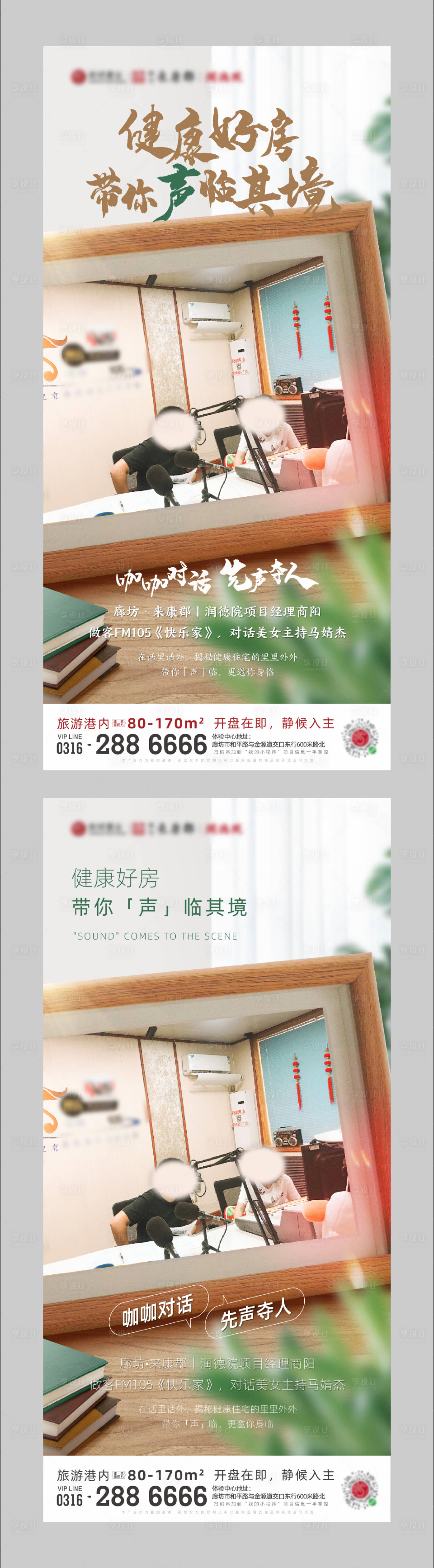 源文件下載【享設計】搜索編號：51460001880247983【廣播相框地產海報】
