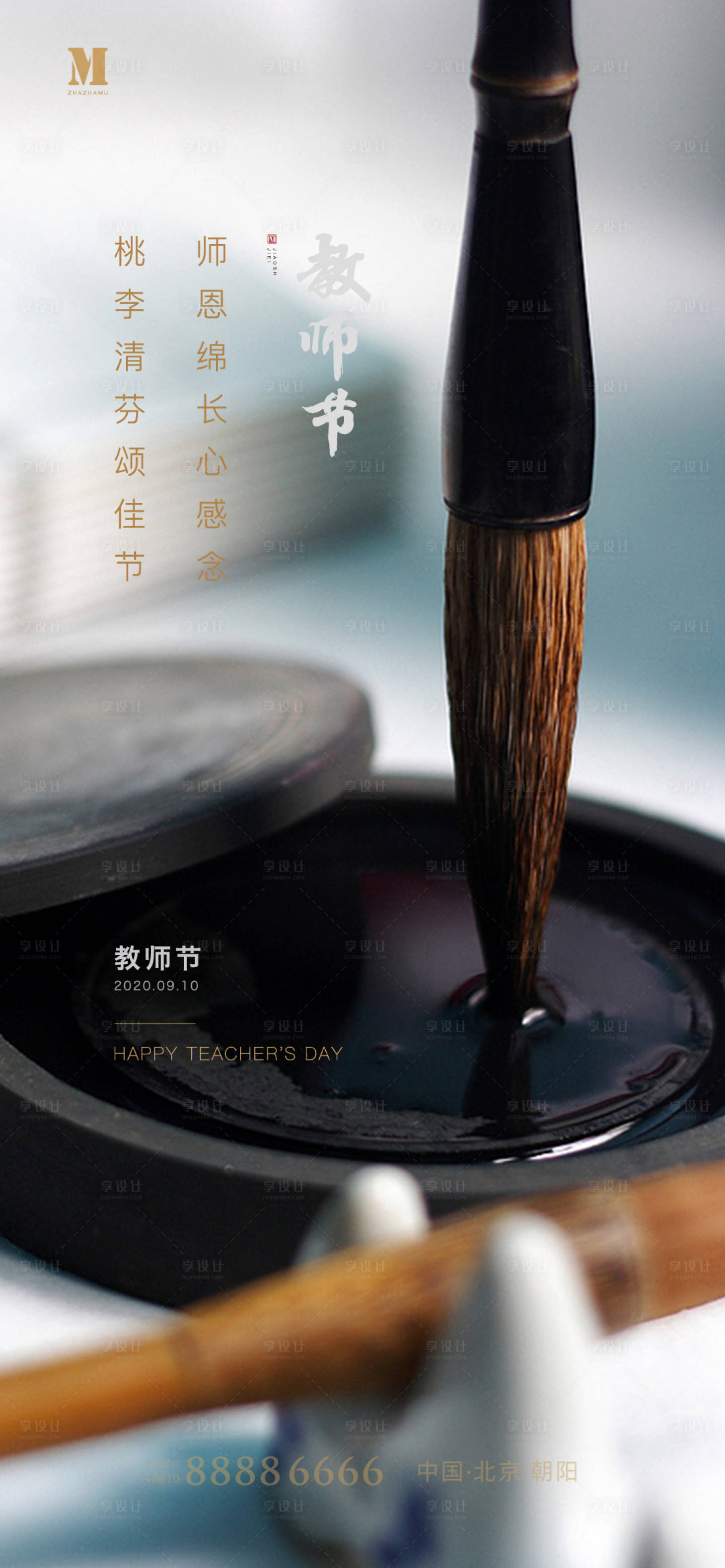 源文件下载【享设计】搜索编号：23330001930247298【教师节节日海报】